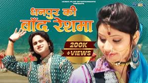 Dhanpur ki Baand Reshma