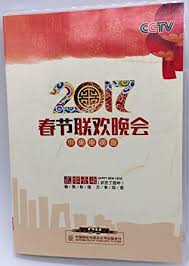 Chinese new year song mp3. Amazon Com 2017 Chinese New Year Spring Festival Gala 2x Dvd 2017 Chinese New Year Songs And Music Tv Programme Producers Shen Jianing Zhang Lin Sun Lin 2