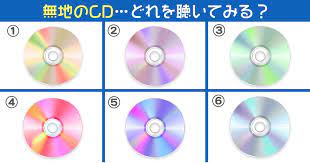 心理テスト 何も書いていないcd どれを聴く あなたの 地獄耳度 がわかります 心理テスト 心理 雑貨屋