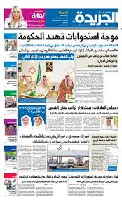 عدد الجريدة الجمعة 02 فبراير 2018 By Aljarida Newspaper Issuu