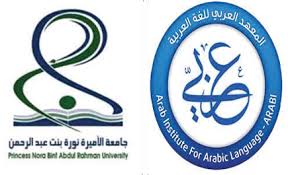 كرسي بحث الجزيرة في جامعة نورة ومعهد عربي يوقعان مذكرة تعاون ويدشنان أول البرامج التعليمية المشتركة