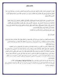 تحميل كتاب ملحق علامات الترقيم في كتاب الأخطاء اللغوية الشائعة في الأوساط مكتبة نور لتحميل الكتب الإلكترونية