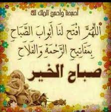 اصبحنا واصبح الملك لله صباح الخير good morning good morning coffee islamic center