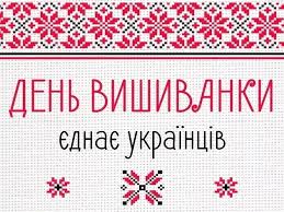Публикация вызвала негодование его «патриотичных» подписчиков. Ukraina V Cvetah Segodnya Ukraincy Vsego Mira Otmechayut Den Vyshivanki