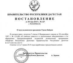Начало и конец уразы 2021. Dagestan Otmetit Uraza Bajram Na Den Pozzhe Drugih Musulman Obzor