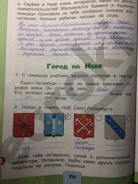 гдз по окружающему миру 2 класс плешаков рабочая тетрадь мегарешеба Okruzhayushij Mir 1 Klass Pleshakov Rabochaya Tetrad Otvety 2 Gdz Prakard