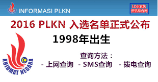 Plkn mula dilaksanakan pada 16 februari 2004 selepas idea untuk mengadakan 'kerahan tenaga' dicetus di dalam kongres patriotisme negara pada 24 oktober 2002. Plkn 2016åå–®2016å¹´plknéŒ„å–åå–®å‡ºçˆ è¶•å¿«æŸ¥è©¢ Jvvx