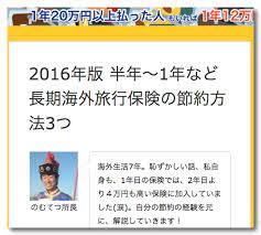 半年 1年など長期海外旅行保険の節約方法3つ 旅行 旅行の裏技 海外旅行