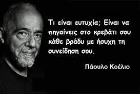 Η κατάσταση στην ένωση μόνο ευχάριστη δεν είναι μετά και τη νέα ήττα. Ti Einai Eytyxia Apo Ton Aristotelh Ston Nitse