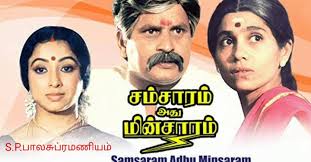 Samsaram Adhu Minsaram Streaming Where To Watch Online Samsaram adhu minsaram was released on 18 july 1986,17 and received critical acclaim.13 ananda vikatan, in its review dated 27 july 1986, said visu had moved into his domain of middle class family issues based films and brought out an excellent film, calling it a tasty food from avm;4. samsaram adhu minsaram streaming where