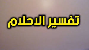 تفسير رؤية الشيب في مقدمة الرأس للمتزوجة . ØªØ¹Ø±Ù Ø¹Ù„ÙŠ ØªÙØ³ÙŠØ± Ø±Ø¤ÙŠØ© Ø§Ù„Ø´ÙŠØ¨ ÙÙŠ Ø§Ù„Ù…Ù†Ø§Ù… Ù„Ù„Ø¹Ø²Ø¨Ø§Ø¡ Ùˆ Ø§Ù„Ø­Ø§Ù…Ù„ Ùˆ Ø§Ù„Ù…ØªØ²ÙˆØ¬Ø© Youtube