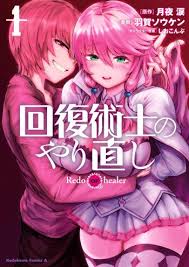 Kaifuku Jutsushi No Yarinaoshi Anime Meme Painted Watch all seasons of redo of healer in full hd online, free redo of healer streaming with english subtitle. kaifuku jutsushi no yarinaoshi anime