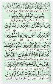 So please help us by uploading 1 new. Surah Yaseen Read Holy Quran Online