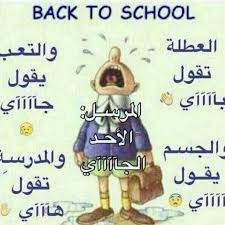 حلويات نونو Funny Arabic Quotes Fun Quotes Funny Funny Text Memes