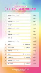 As we dream pick me suki to iwasetai release date: Iz One Color Iz Tracklist When Show Con Starts R Izone