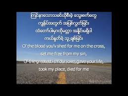 Myanmar christian praise and worship songs lyrics and chords. A ë¯¸ìë§ ì°¬ì'