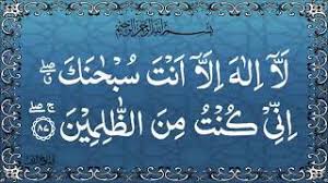 Laa Ilaha Illa Anta Subhanaka Inni Kuntum Minazzolimeen Tasbeeh 1st Time In Youtube Youtube