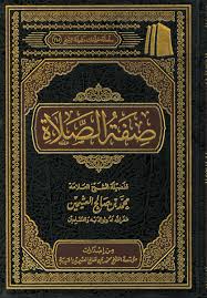 صفة الصلاة الشيخ محمد بن صالح العثيمين Livre