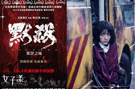 文末贈票／《默殺：無聲之地》懸疑片大爆發！校園霸凌者失蹤案，真相讓你尖叫！ | 生活娛樂| udn 女子漾