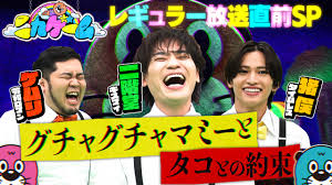 令和ロマン・ケムリ苦笑!? 『ニカゲーム』TELASA版配信開始！ - Imagen principal del artículo