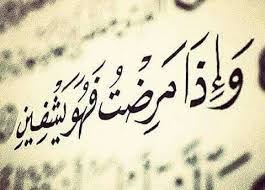 4 أنواع من أفضل الأدعية لشفاء المريض alfaidaweb arabic calligraphy calligraphy