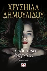 Η μερσέντες χιλ, μια νεαρή και πάμφτωχη κοπέλα, γίνεται η διασημότερη ηθοποιός του βωβού κινηματογράφου στην αμερική του 1930. Prodomeno Feggari