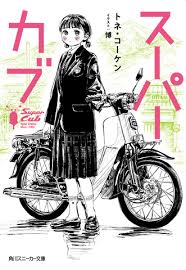 Modifikasi motor klasik yg menginspirasi ini kemungkinan dapat berikan motivasi anda dalam memodifikasi motor yang anda punya, agar bisa me modifikasi motor klasik dengan hasil yang. Schoolgirl X Biker Seishun Rin Ranobe Super Cub Decided To Be Animated Japanese Entertainment Anime News