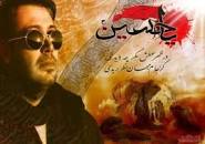 نتیجه تصویری برای مداحی محسن چاوشی برای امام حسین