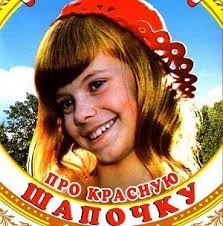 смотреть мультфильм гуси лебеди онлайн бесплатно в хорошем качестве Pro Krasnuyu Shapochku Film Skazka 1977 Smotret Video Kino Onlajn Dlya Detej Besplatno Russkaya Skazka Skazki Filmy Multfilmy