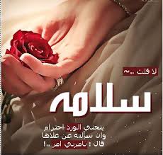 الحمد لله والصلاة والسلام على رسول الله وعلى آله وصحبه، أما بعد:‏ فيجوز لكل من الزوجين أن يستمتع بجميع بدن الآخر، وأن ينظر إليه ويمسه نسأل الله السلامة، إضافة إلى أن ‏استمرار ذلك الفعل والمداومة عليه قد يجر الفاعل إلى ما هو أشنع وهو الوطء في ‏الدبر، وقد حصل ذلك. Ø´Ø¹Ø± Ø¹Ù† Ø§Ù„Ø³Ù„Ø§Ù…Ø© Ø§Ø´Ø¹Ø§Ø± Ø§Ù„Ø­Ù…Ø¯Ù„Ù„Ù‡ Ø¹Ù„Ù‰ Ø§Ù„Ø³Ù„Ø§Ù…Ø© ÙƒÙ„Ù…Ø§Øª Ø¹Ù† Ø§Ù„Ø³Ù„Ø§Ù…Ø© Ù‚ØµÙŠØ±Ø© Ù…Ø¬Ù„Ø© Ø±Ø¬ÙŠÙ…