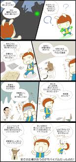 Fallout4漫画日記]なんちゃってサバイバルで遊ぼう | みみたとサブローのゲーム日記