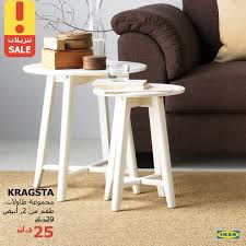 Ikea Kuwait On Twitter طاولات Kragsta مستديرة السطح مناسبة لتقديم القهوة والشاي احصل عليها الآن مع تنزيلات إيكيا