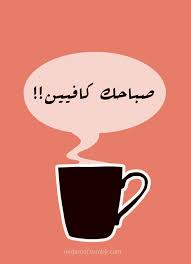 sabahk caffeine by mean0machine on deviantart coffee cup art funny arabic quotes coffee quotes
