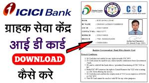 Id switching is when bankid is used to exhibit a new or other id method, or to verify a user using a companies buy the bankid services from a bank and the bank assesses whether the business and. How To Download Icici Bank Bc Agent Id Card Hindi Icici Bank Bc By Csc 2020 Youtube
