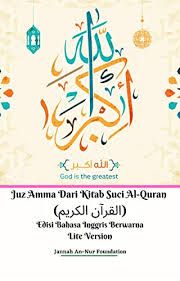 Al quran merupakan sebuah petunjuk, penolong dan obat dari segala marabahaya. Amazon Com Juz Amma Dari Kitab Suci Al Quran Ø§Ù„Ù‚Ø±Ø¢Ù† Ø§Ù„ÙƒØ±ÙŠÙ… Edisi Bahasa Inggris Berwarna Lite Version Ebook Jannah An Nur Foundation Jannah An Nur Foundation Kindle Store