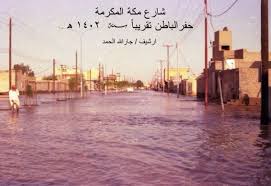 جارالله الحمد on twitter شارع مكة المكرمة ويظهر الشارع مغمور بالمياه من اثر السيول عام ١٤٠٢هـ حفرالباطن حفر الباطن