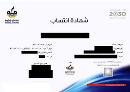 طباعة شهادة انتساب الغرفة التجارية الفراولة