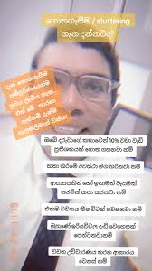 ගොතගසන ඔබේ දරුවා ගැන සැලකිලිමත් වෙන්න ඕන කාරණාවන්,, 👉තවමත් ගොත ගසන වයස  අවුරුදු පහට වැඩි දරුවෙක් නම්, 👉ඔබේ දරුවාගේ කතාවෙන් 10% වඩා වැඩි  ප්‍රතිශතයක් ගොත ගසනවා නම්, 👉කතා කිරීමේ අවස්ථා මග හරිනවා නම්, ...