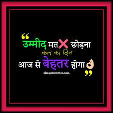 Life Motivational Status In Hindi 2 Line Morning Motivation Quotes Motivational Status Hindi Quotes