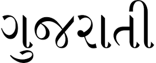 Gujarati script - Wikipedia