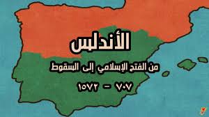 جهنم وساءت مصيرا [ سورة الفتح : Ø´Ø§Ù‡Ø¯ Ø§Ù„Ø£Ù†Ø¯Ù„Ø³ Ù…Ù† Ø§Ù„ÙØªØ­ Ø§Ù„Ø¥Ø³Ù„Ø§Ù…ÙŠ Ø§Ù„Ù‰ Ø§Ù„Ø³Ù‚ÙˆØ· Ø®Ø±ÙŠØ·Ø© Ù…ØªØ­Ø±ÙƒØ© Iberia History Map Youtube