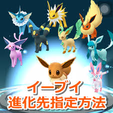 Nov 22, 2019 · ポケモンgoでイーブイの進化先を固定するためには、 イーブイの名前を変更してから進化させる方法 があります。 その方法をグレイシアに使う場合、イーブイの名前を「シトネ」に変えてから進化するとグレイシアへと確定進化！ ãƒã‚±ãƒ¢ãƒ³go ã‚¤ãƒ¼ãƒ–ã‚¤ã®é€²åŒ–å…ˆã‚'æŒ‡å®šã™ã‚‹æ–¹æ³• ã‚·ãƒ£ãƒ¯ãƒ¼ã‚º ã‚µãƒ³ãƒ€ãƒ¼ã‚¹ ãƒ–ãƒ¼ã‚¹ã‚¿ãƒ¼ ã‚¨ãƒ¼ãƒ•ã‚£ ãƒ–ãƒ©ãƒƒã‚­ãƒ¼ ãƒªãƒ¼ãƒ•ã‚£ã‚¢ ã‚°ãƒ¬ã‚¤ã‚·ã‚¢ ãƒ‹ãƒ³ãƒ•ã‚£ã‚¢