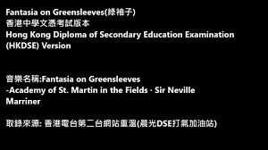 Learn vocabulary, terms and more with flashcards, games and other study tools. Fantasia On Greensleeves ç¶ è¢–å­ Hkdse Version Youtube