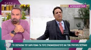 Στη γλυφάδα την ώρα που απολάμβανε τη βόλτα της, απαθανάτισε ο φωτογραφικός φακός του govastileto.gr τη νίνα λότσαρη, η οποία συνοδευόταν από τον νέο της σύντροφο, τον επιχειρηματία, χρήστο λεμονίδη, με τον οποίο ήταν αγκαλιά καθ' όλη τη διάρκεια της βόλτας τους. Xarhs Rwmas Kata Grhgorh Petrakoy Egw Poy Exw Teleiwsei Iatrikh Den People Amp Style Eidhseis