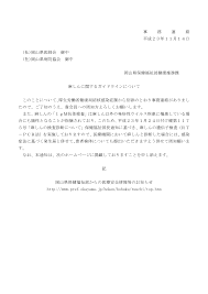 事 務 連 絡 平成２３年１１月１４日 (社)岡山県医師会 御中 (社)岡山県病院協会 御中 岡山県
