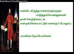 But if you build an army of 100 dogs and their leader is a lion, all dogs will fight as a lion Napoleon Quotes And Sayings In Tamil With Pictures Tamilscraps Com
