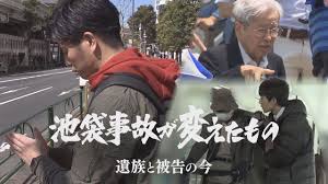 池袋事故が変えたもの 遺族と被告の今 ザ ドキュメンタリー ノーナレーション ドキュメンタリー 池袋 東京 池袋