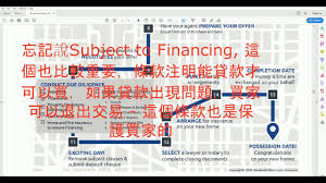 溫哥華房產 買家要注意的事項可以幫你省心省力 finance new homes offer