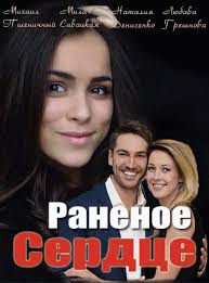 сериал между нами девочками 2 сезон смотреть онлайн бесплатно Http Kinoded Net Serialy 260 Ranenoe Serdce Poranene Serce 2016 Html Ranenoe Serdce Poranene Serce 2016 Smotret Na Kinoded Net