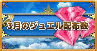 白猫】ジュエルの月間配布量やアイテムを大調査！ - ゲームウィズ